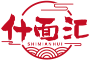 什面汇SHIMIANHUI