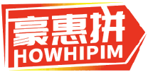 豪惠拼HOWHIPIM