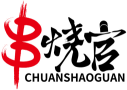 串烧官CHUANSHAOGUAN