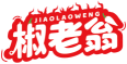 椒老翁JIAOLAOWENG