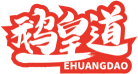 鹅皇道EHUANGDAO