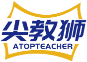 尖教狮ATOPTEACHER