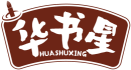 华书星HUASHUXING