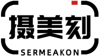 摄美刻SERMEAKON