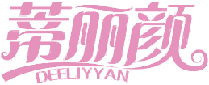 蒂丽颜DEELIYYAN