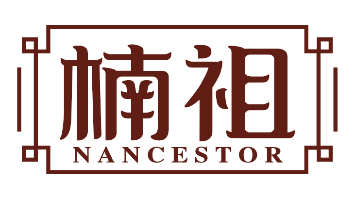 楠祖NANcestor