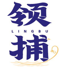 领捕LINGBU