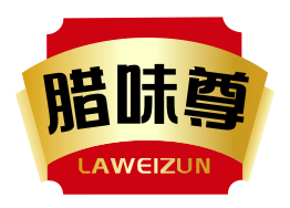 腊味尊LAWEIZUN