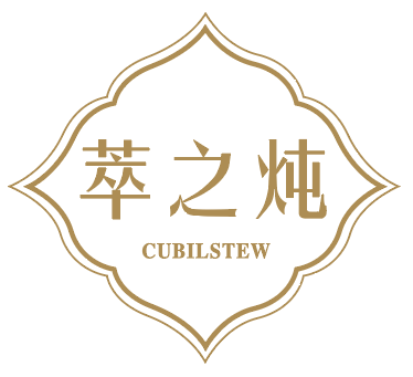 萃之炖CUBILSTEW