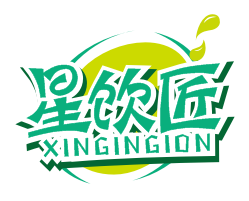 星饮匠XINGINGION