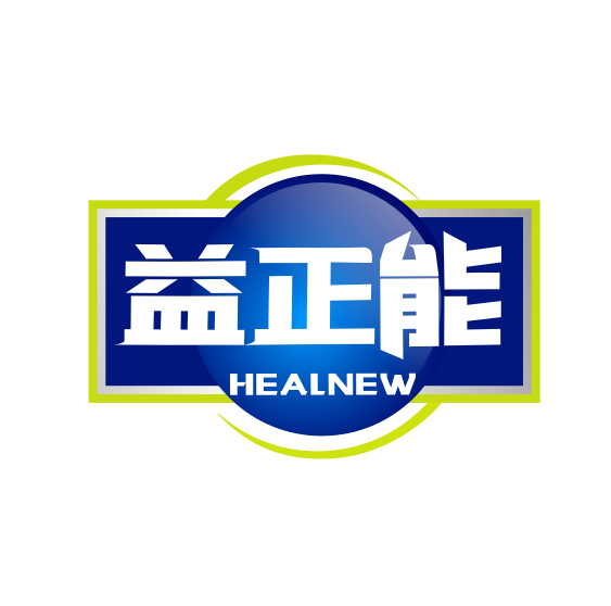 益正能HEALNEW