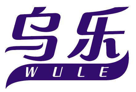 乌乐WULE