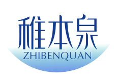 稚本泉Zhibenquan