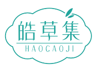 皓草集HAOCAOJI