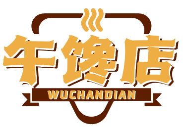 午馋店WUCHANDIAN