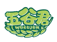 五谷君wugujun