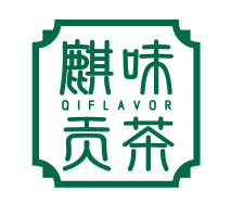 麒味贡茶qiflavor