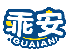 乖安guaian