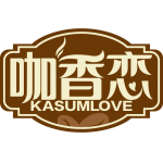 咖香恋
KASUMLOVE