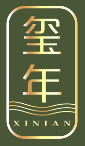 玺年