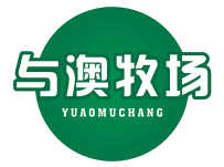 与澳牧场