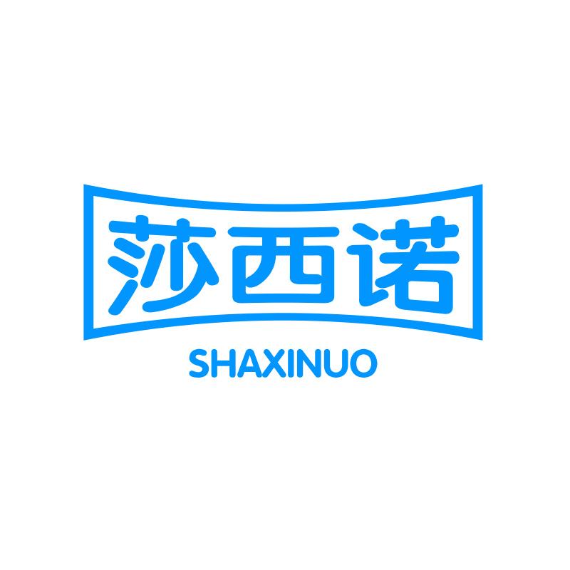 莎西诺SHAXINUO