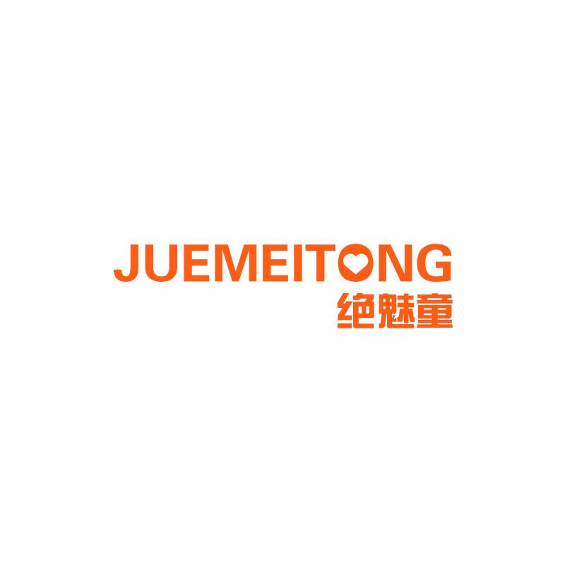 绝魅童JUEMEITONG