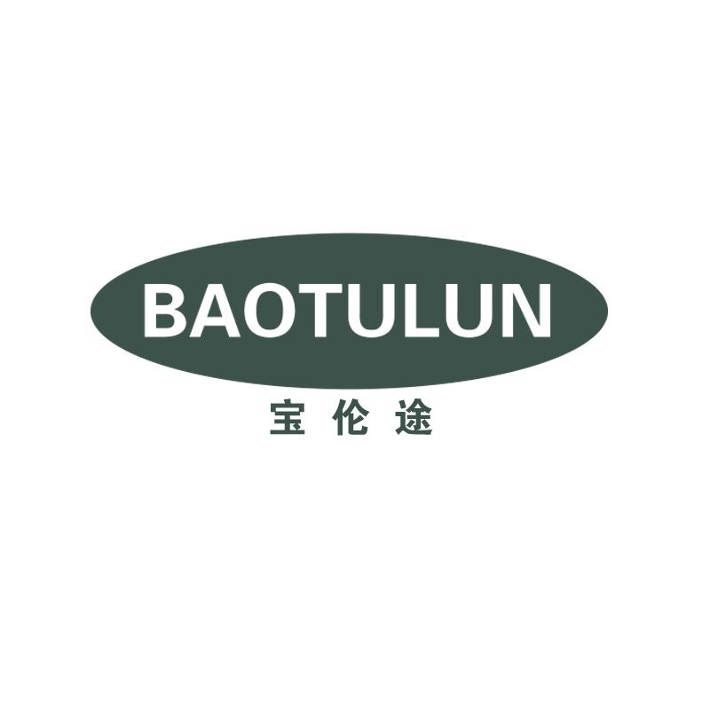 宝伦途BAOLUNTU