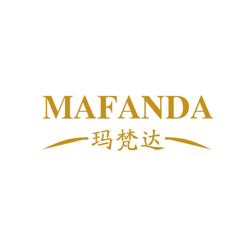 玛梵达MAFANDA