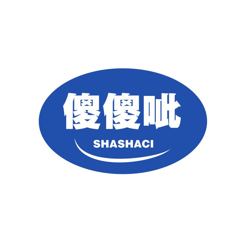 傻傻呲SHASHACI