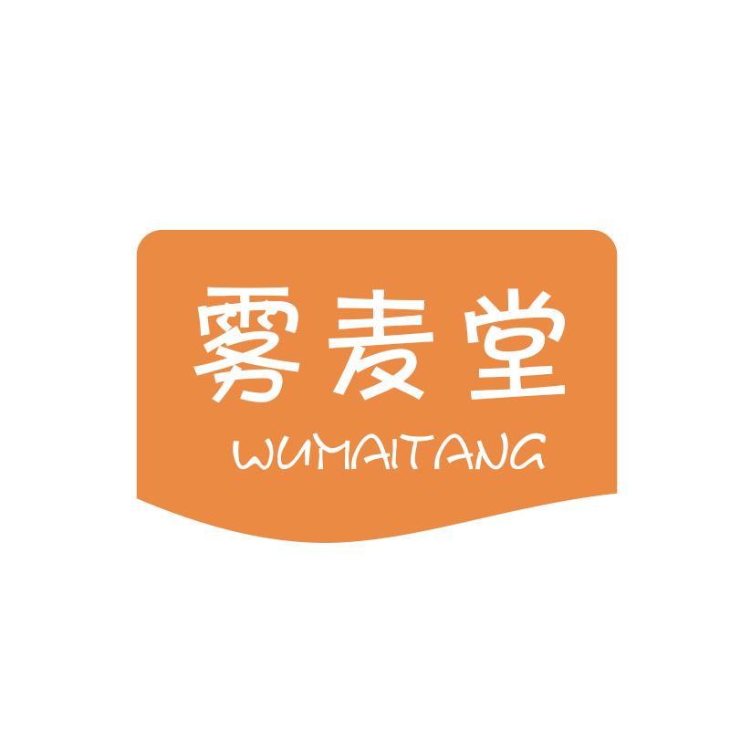 雾麦堂WUMAITANG