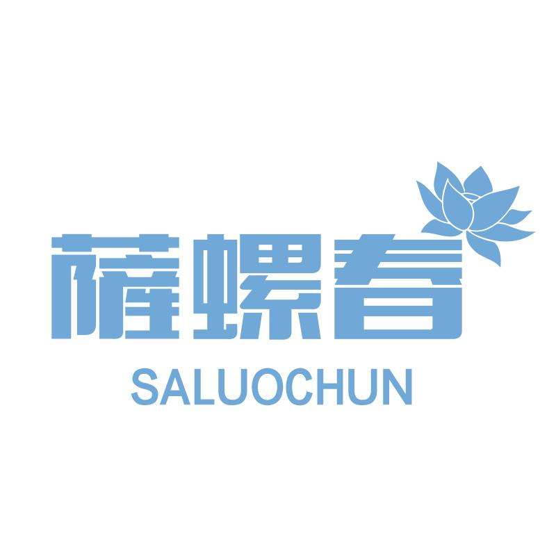 萨螺春SALUOCHUN