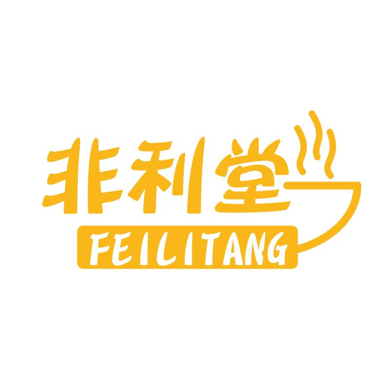 非利堂FEILITANG