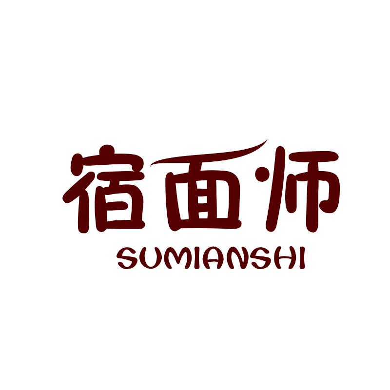 宿面师SUMIANSHI