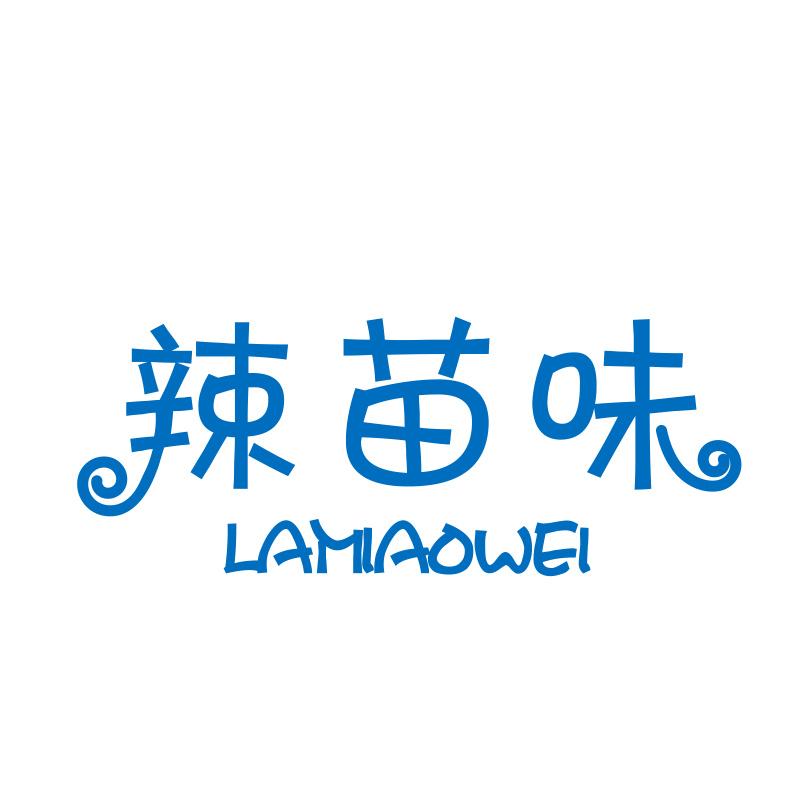 辣苗味LAMIAOWEI