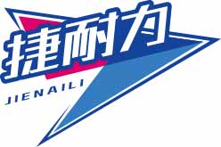 捷耐力JIENAILI