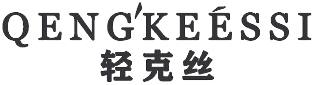 轻克丝 QENGKEESSI