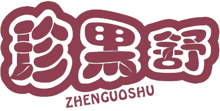 珍果舒ZHENGUOSHU