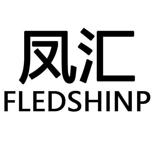 凤汇     FLEDSHINP