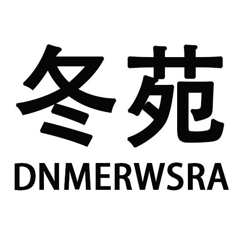 冬苑 DNMERWSRA