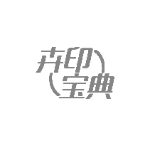 卉印宝典