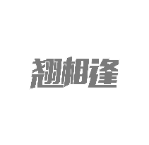 翘相逢