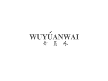 舞员外;WUYUANWAI