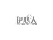 伊心人 WHOLEHEARTEDMAN