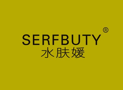 SERFBUTY水肤媛