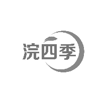 浣四季