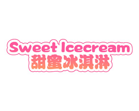 SWEET ICECREAM 甜蜜冰淇淋
