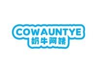 奶牛阿姨 COWAUNTYE