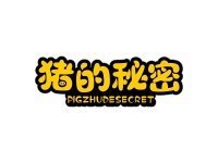 猪的秘密 PIGZHUDESECRET