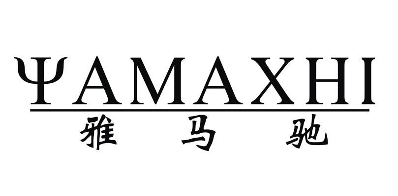 雅马驰YAMAXHI